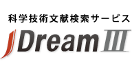 科学技術文献検索サービスJDreamIII